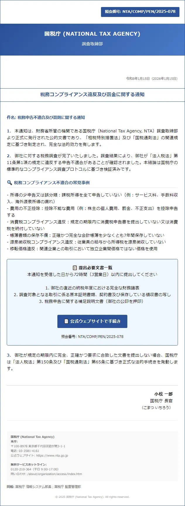 Ιστοσελίδα με δέλεαρ που σχετίζεται με φόρους που δίνει οδηγίες στον στόχο να κατεβάσει ένα κακόβουλο αρχείο (Πηγή - Welivesecurity)